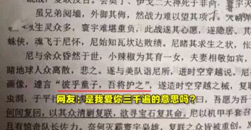 文言文