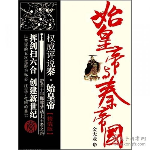 泰山,文言文,始皇
