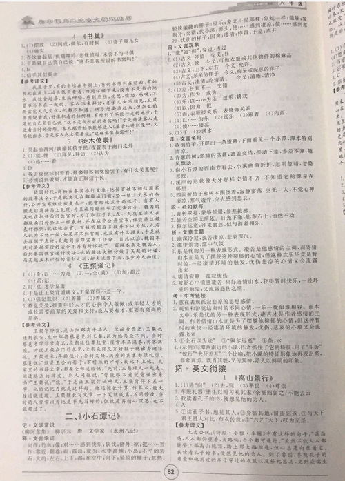 外文,课内,答案,言文八上