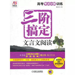 三阶搞定文言文亚马逊