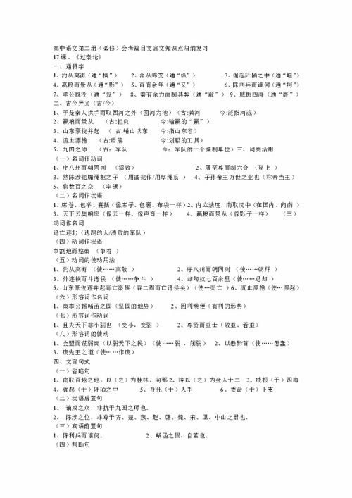 人教版高中文言文篇目,高中文言文必背篇目有哪些,人教版高中文言文篇目目录