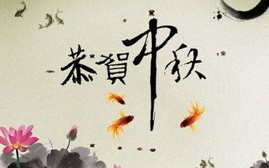 中秋节的文言文,中秋节文言文经典,描写中秋节的文言文