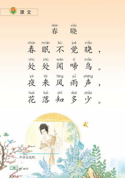 诗句,描写,春天,小学