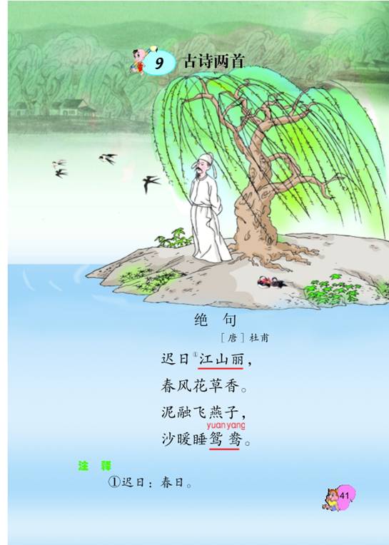 古诗,诗句,春天