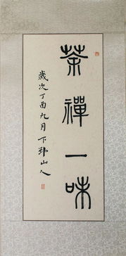 关于禅茶的诗句或名言