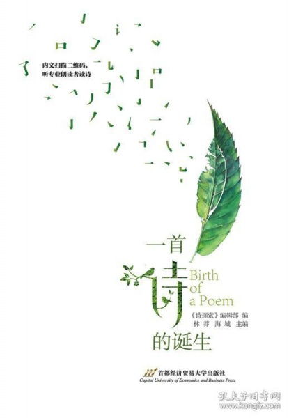 关于小生命诞生的诗句