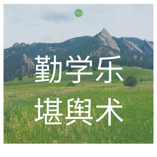 关于说勤的诗句