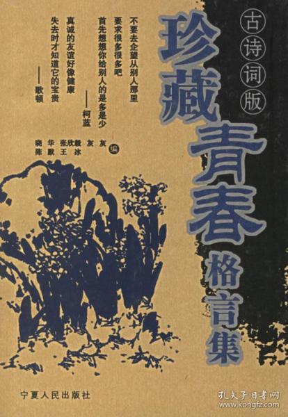 关于青的诗句名言
