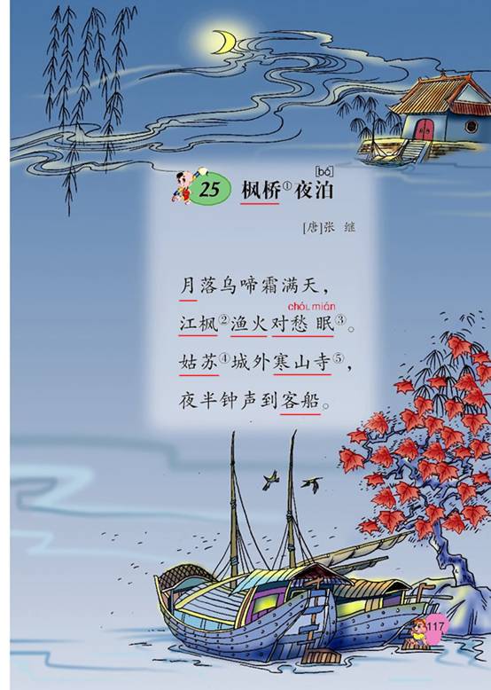 古诗,诗句,枫桥